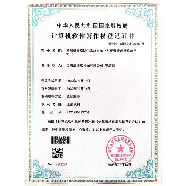软件著作权